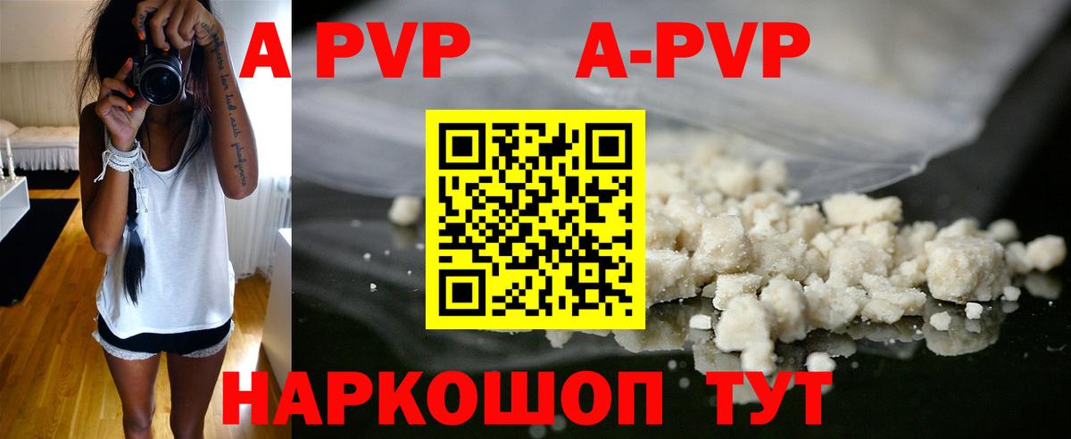 A-PVP  А ПВП кристаллы  Вход с VPN  A PVP крисы CK  Владимир 