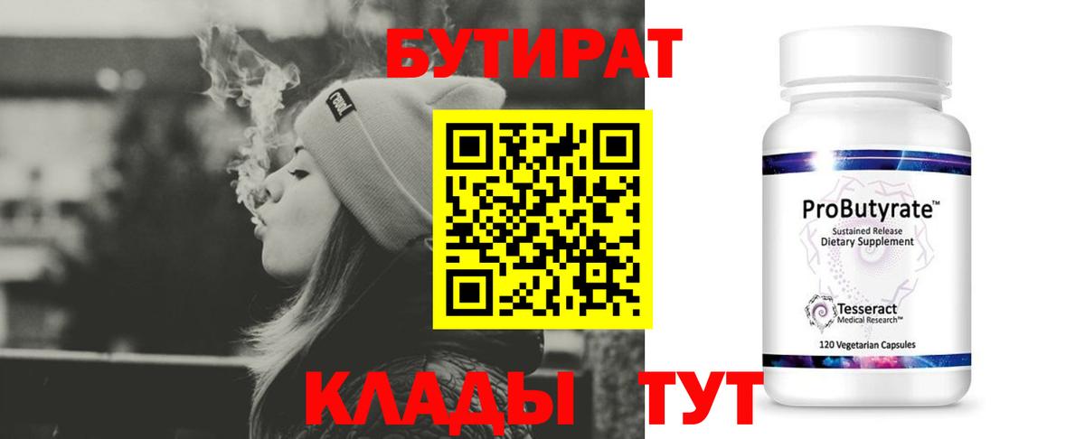 Бутират  Бутират BDO 33%  Вход с VPN  Владимир 