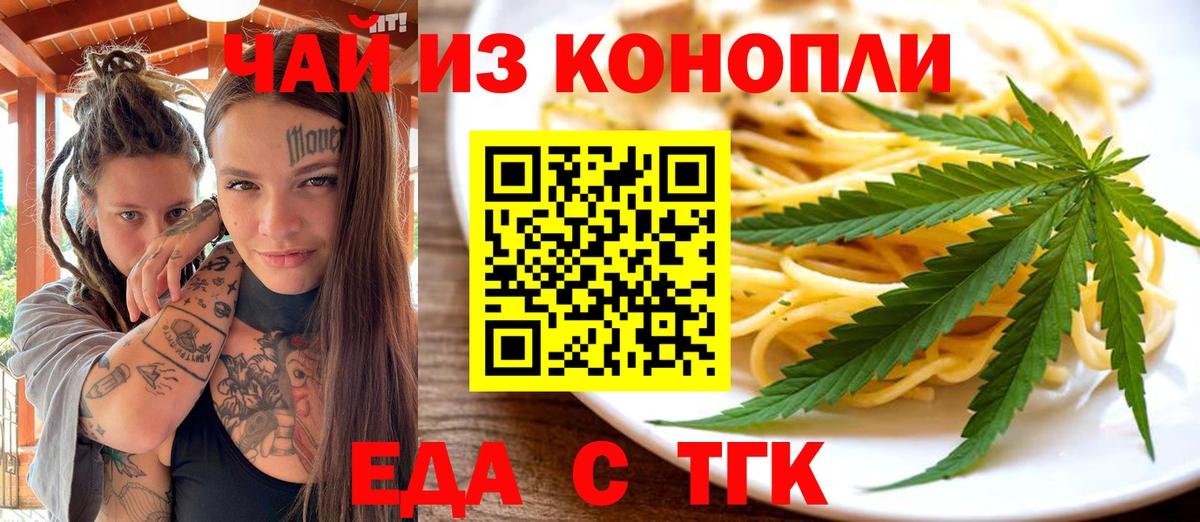 Еда ТГК конопля  Вход с VPN  Владимир 