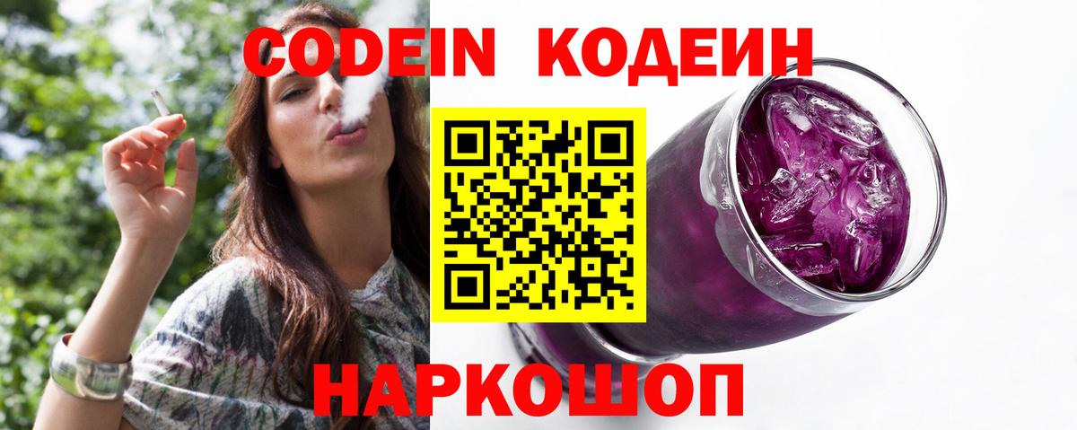 Codein Purple Drank  Вход с VPN  Владимир 