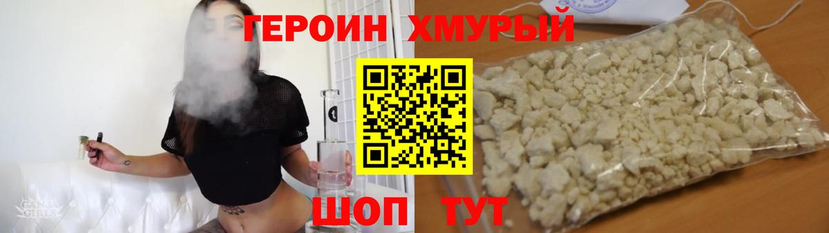 Героин VHQ  Вход с VPN  Владимир 