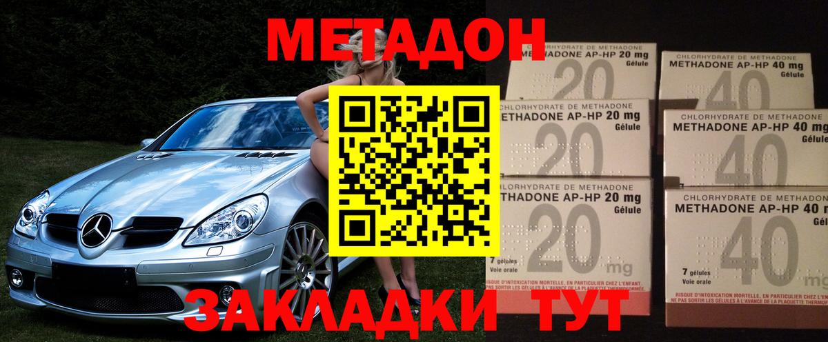 МЕТАДОН methadone Владимир